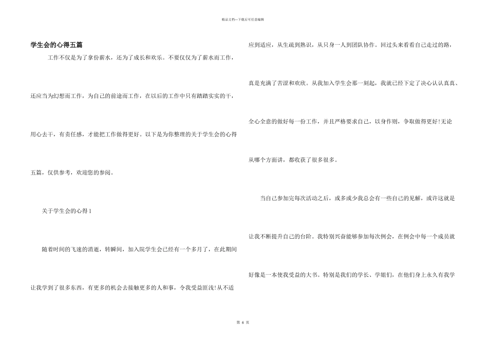 学生会的心得五篇_第1页