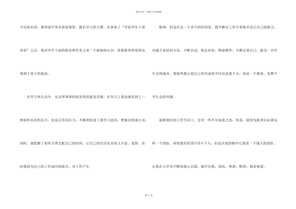 学生会的心得五篇_第2页