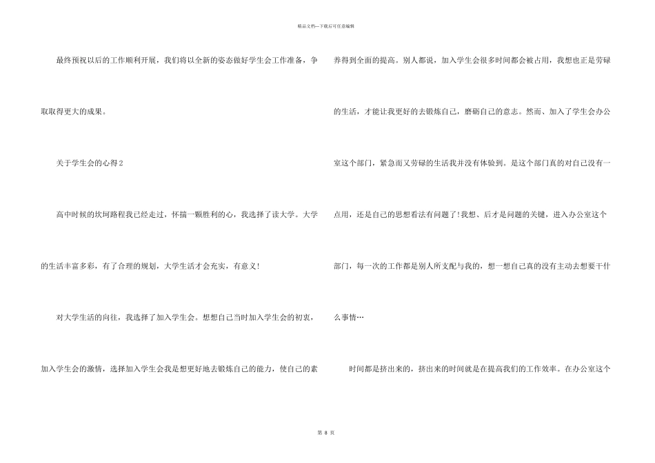 学生会的心得五篇_第3页