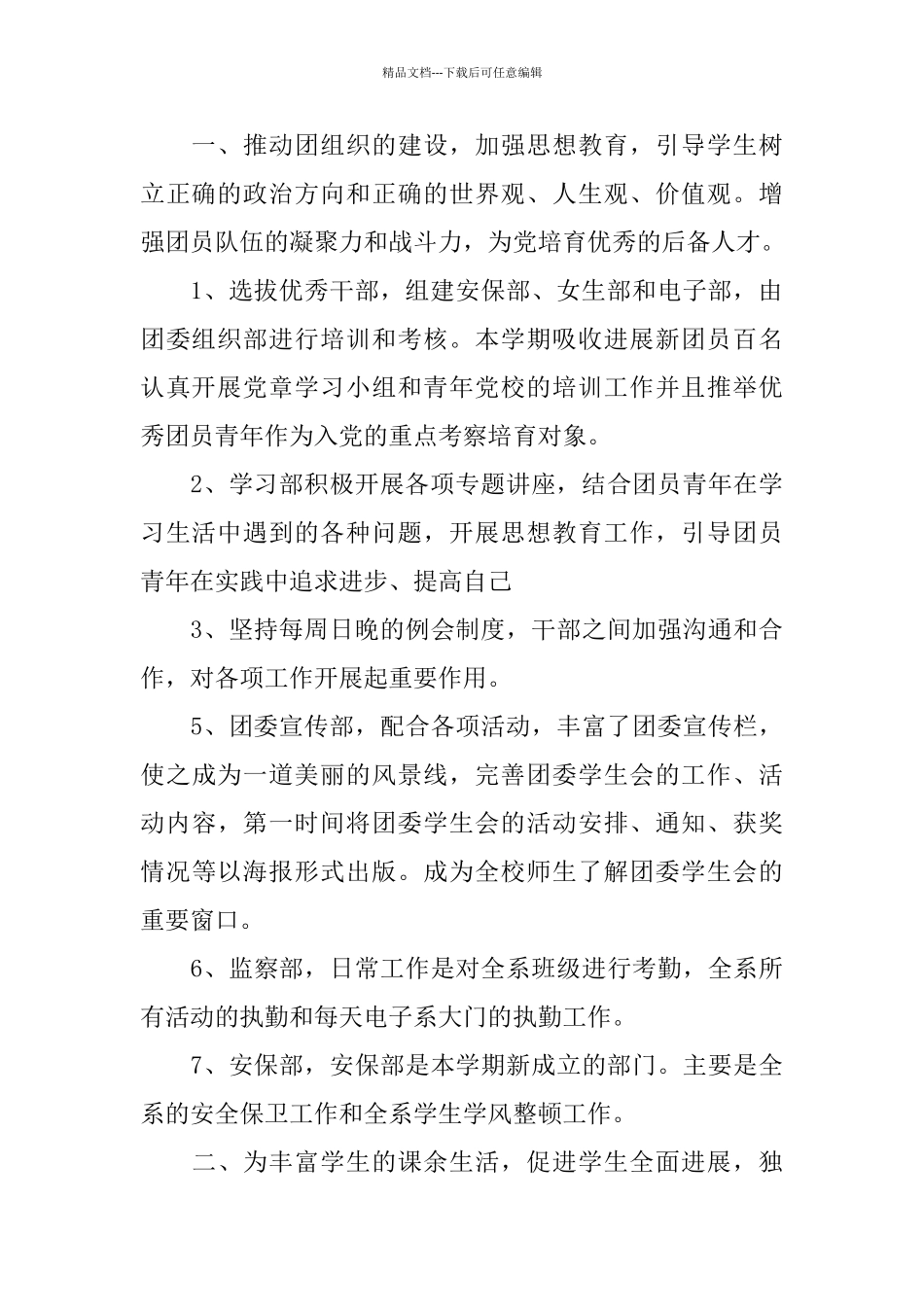 学生会的工作总结范文_第2页