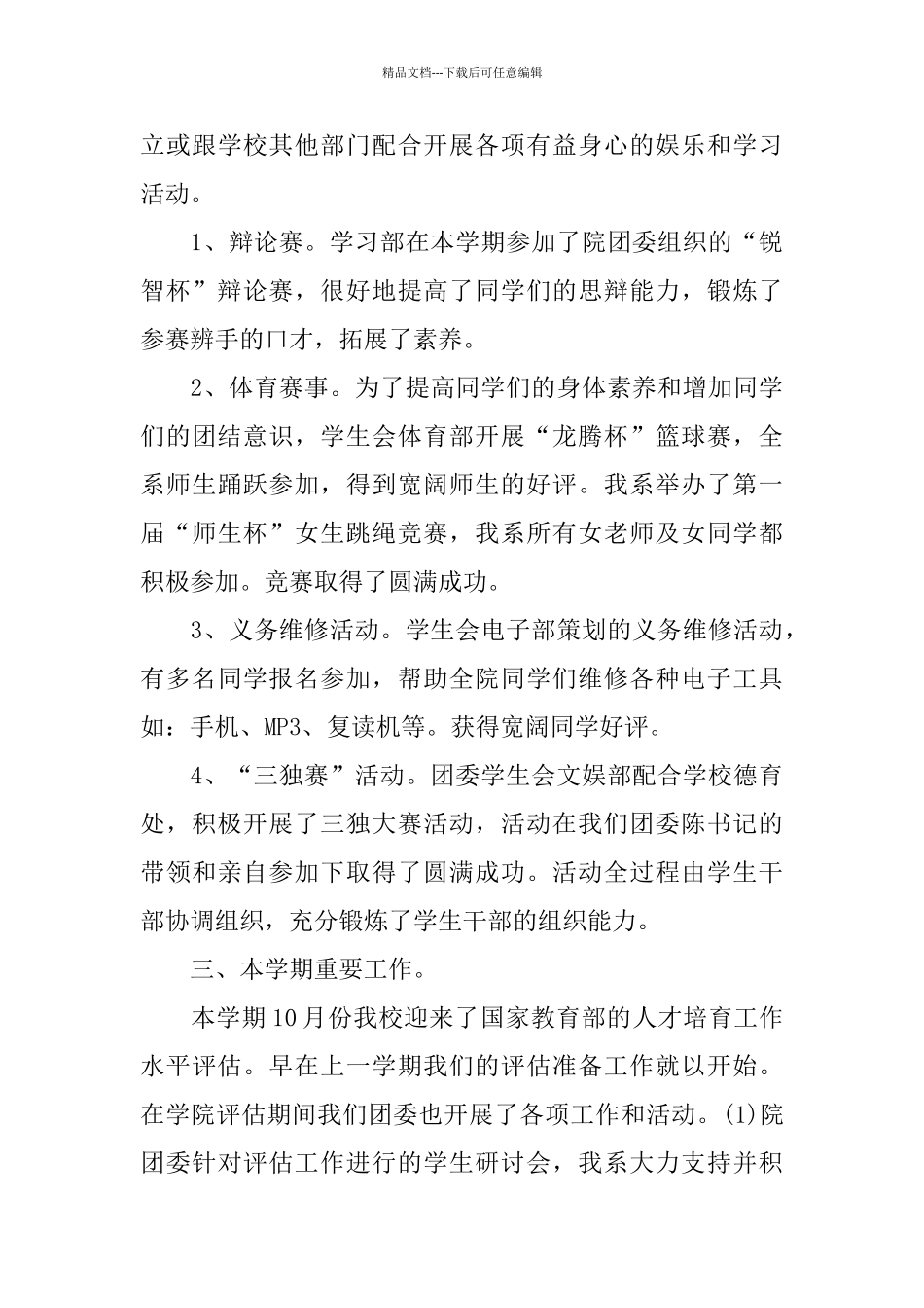 学生会的工作总结范文_第3页