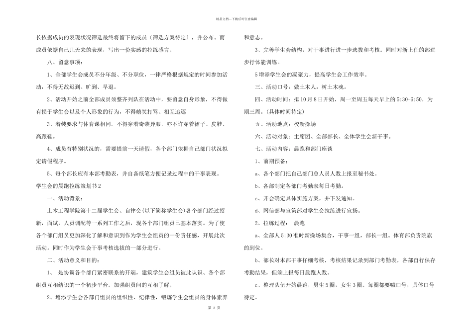 学生会的晨跑拉练策划书_第2页