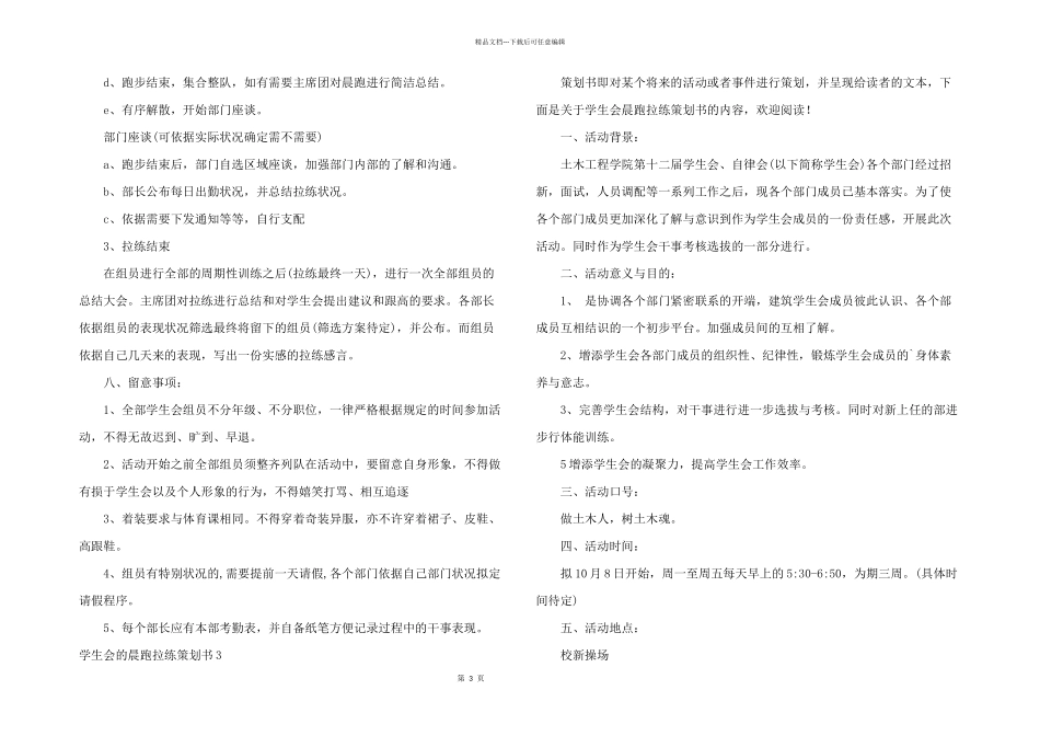 学生会的晨跑拉练策划书_第3页