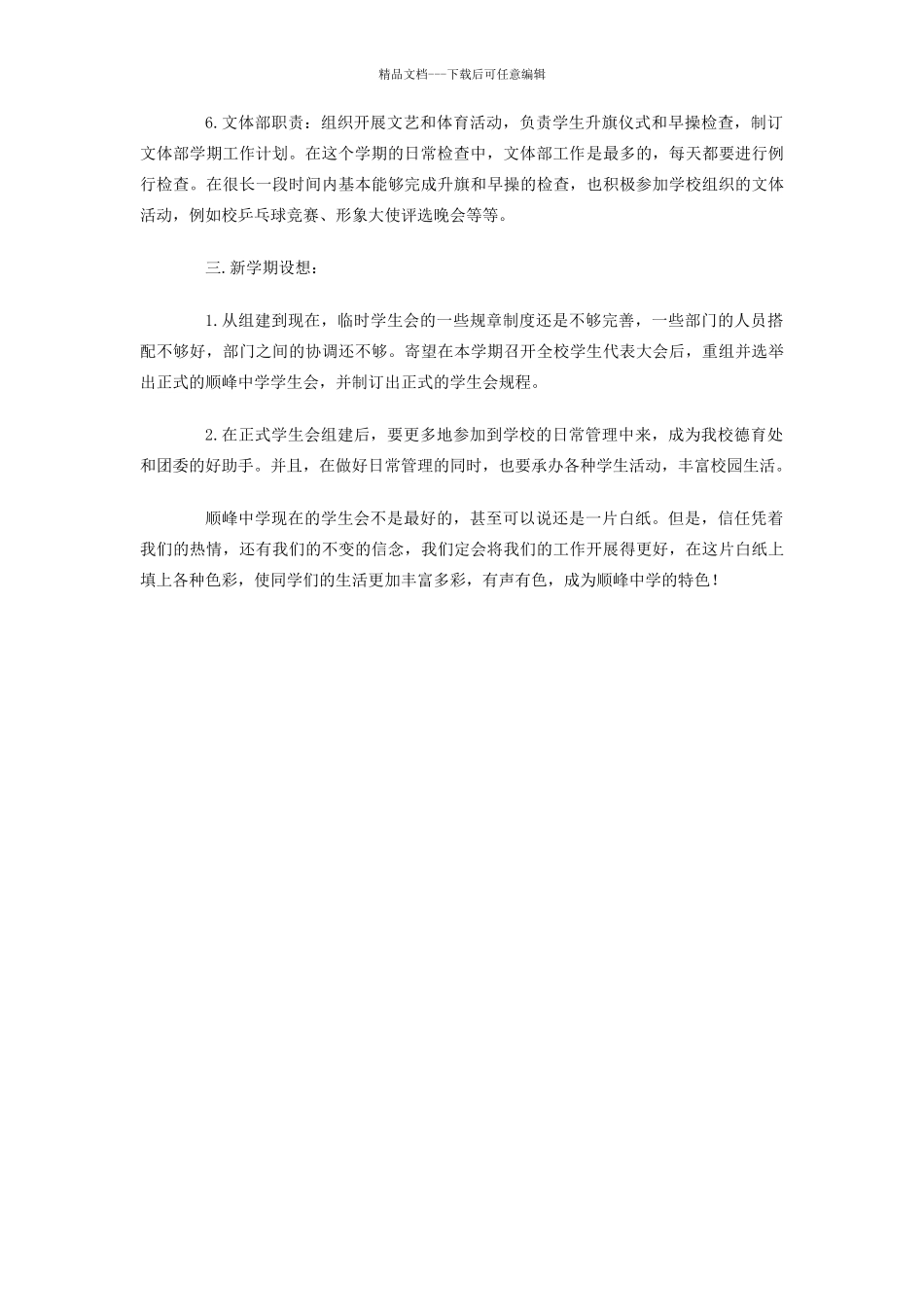 学生会的总结_第2页