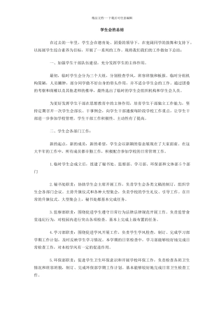 学生会的总结