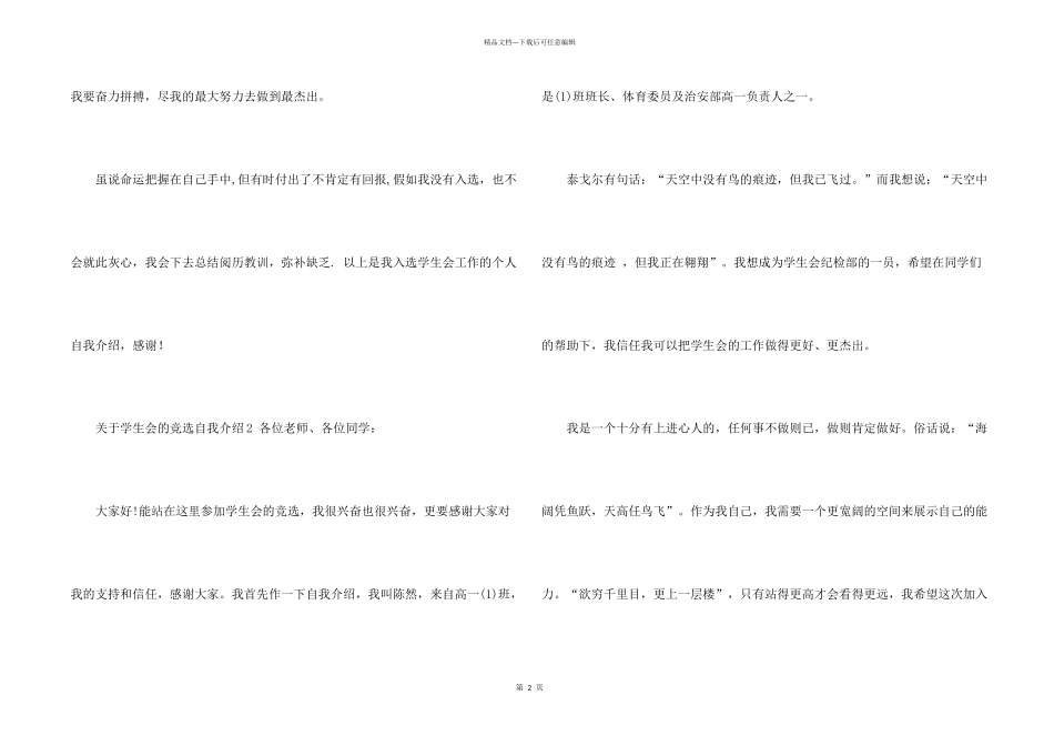 学生会的竞选自我介绍_第2页