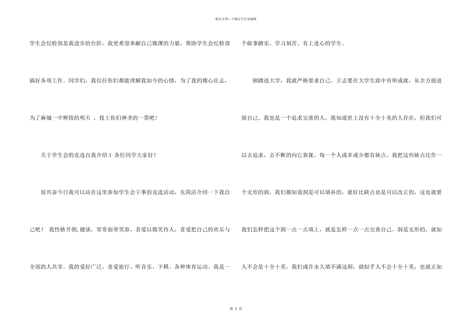 学生会的竞选自我介绍_第3页