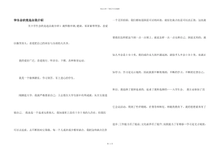 学生会的竞选自我介绍
