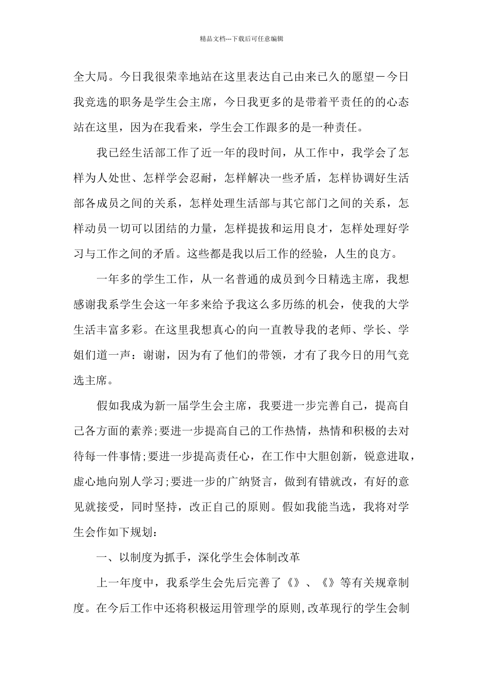 学生会生活部就职演讲5分钟_第3页