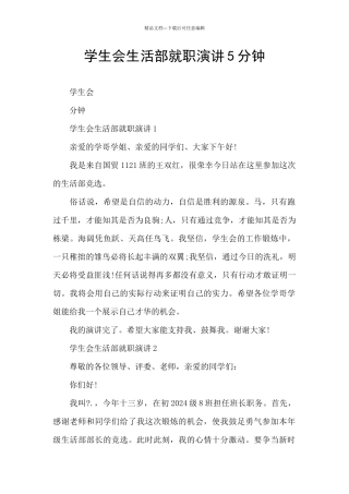 学生会生活部就职演讲5分钟