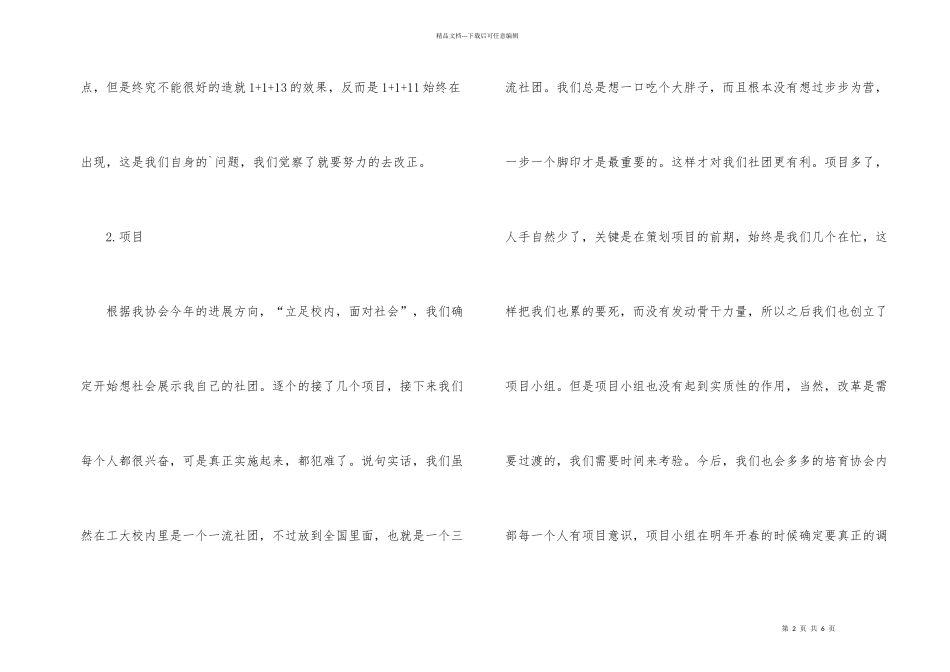 学生会的秋季学期工作总结_第2页