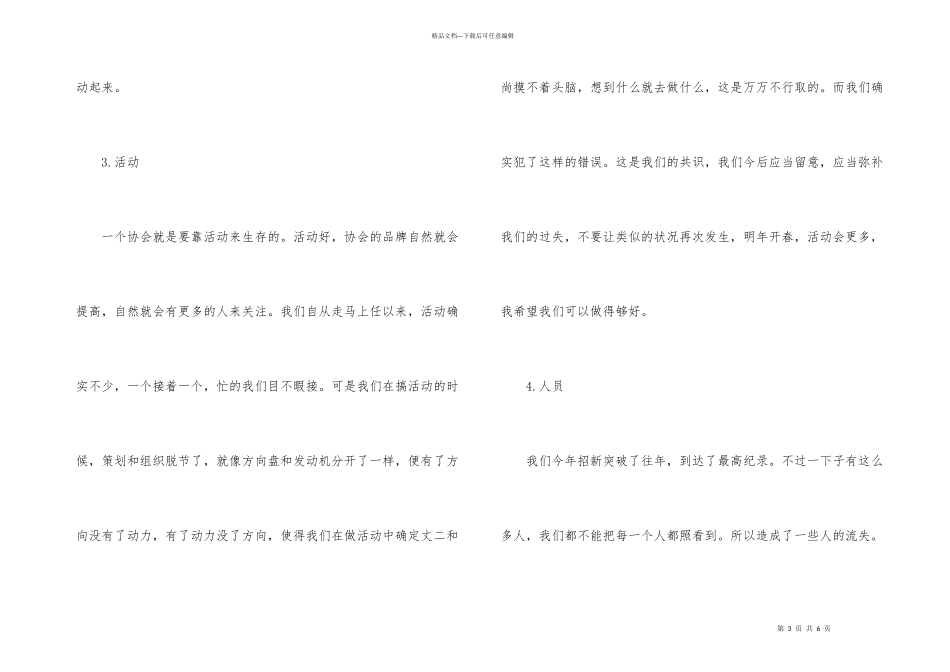 学生会的秋季学期工作总结_第3页