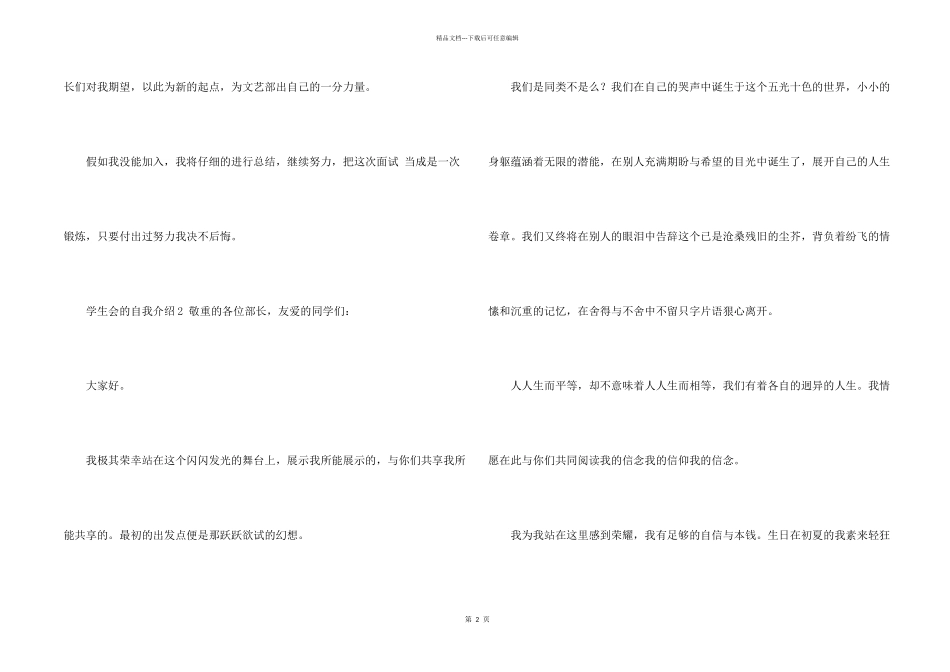 学生会的自我介绍10篇_第2页
