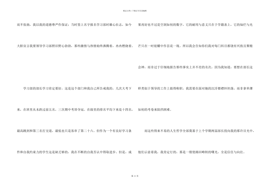 学生会的自我介绍10篇_第3页