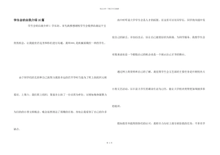 学生会的自我介绍10篇