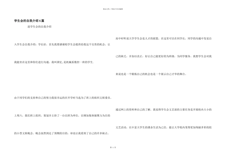 学生会的自我介绍4篇_第1页