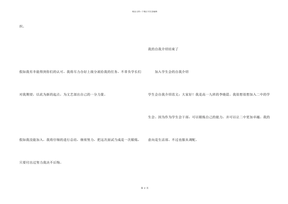 学生会的自我介绍4篇_第2页