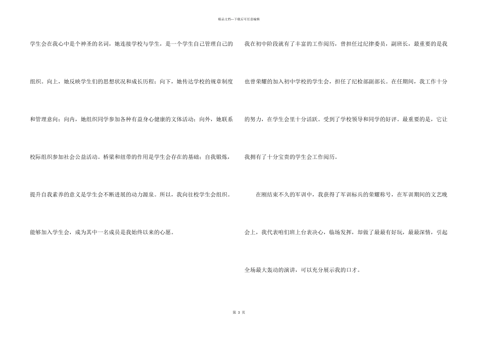 学生会的自我介绍4篇_第3页