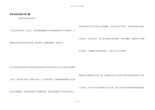 学生会的自我介绍4篇