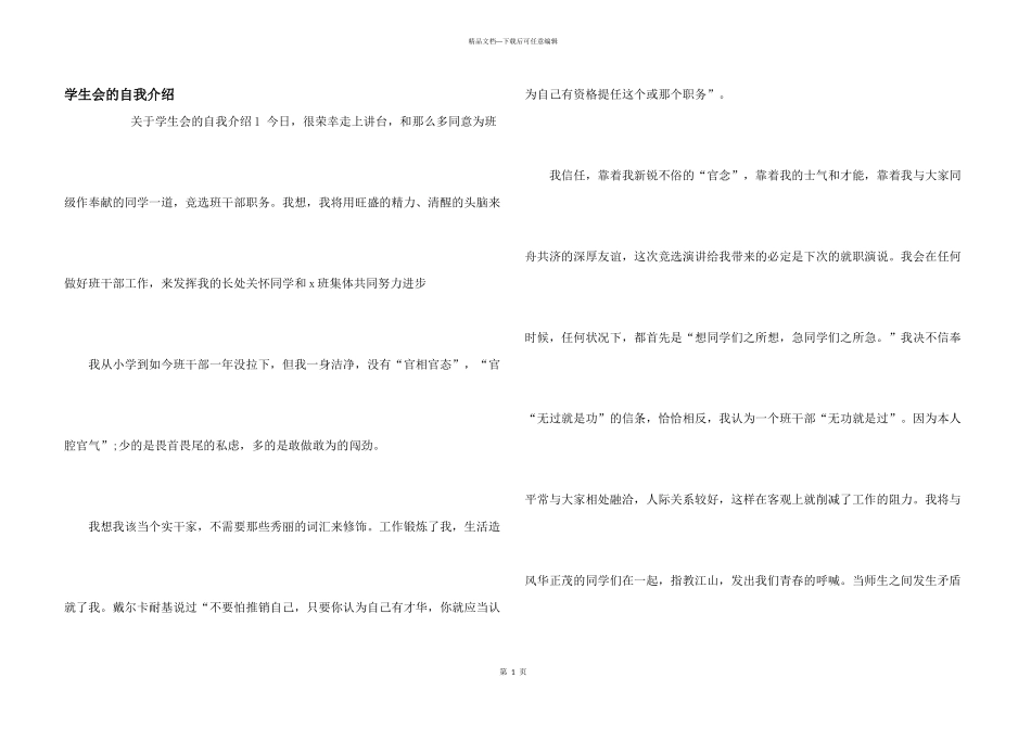 学生会的自我介绍_第1页