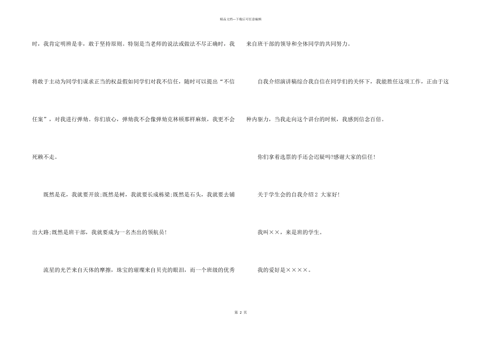 学生会的自我介绍_第2页