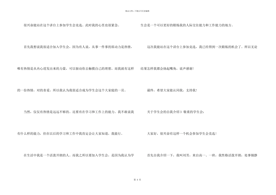 学生会的自我介绍_第3页
