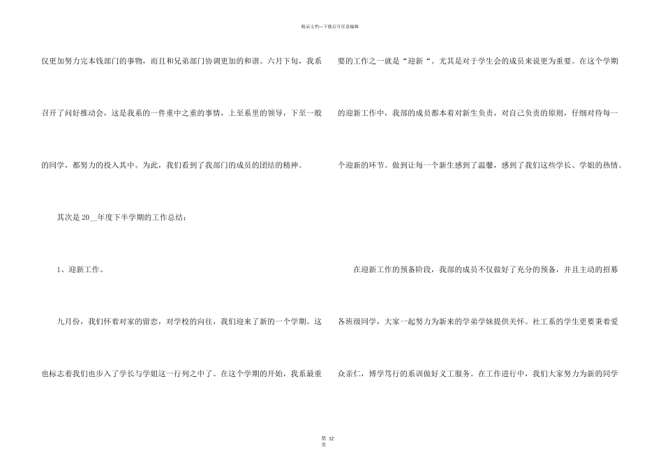 学生会监察部工作总结模板5篇_第3页