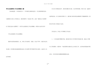 学生会监察部工作总结模板5篇