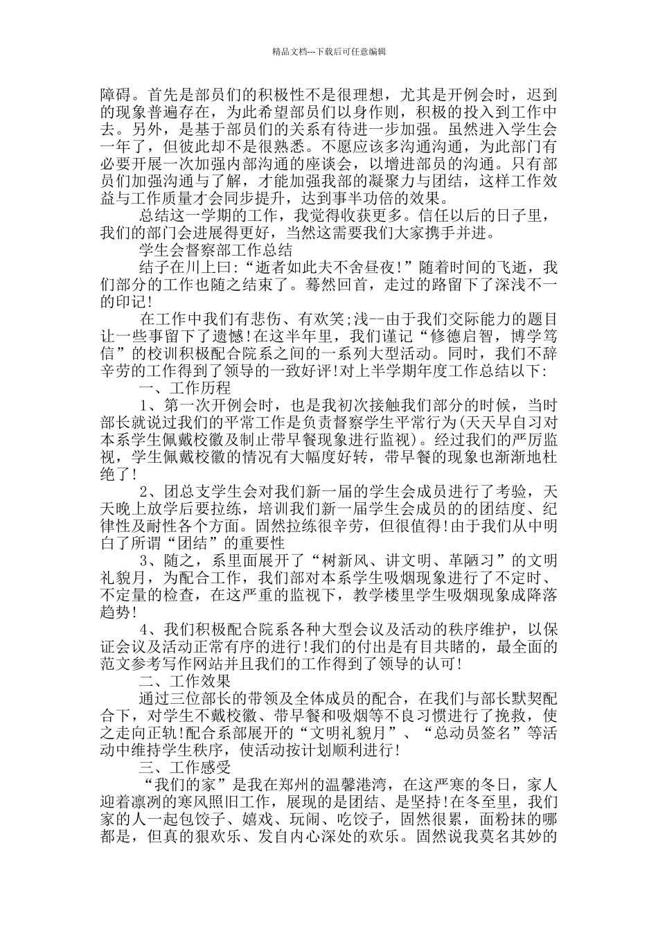 学生会督察部工作总结_第2页