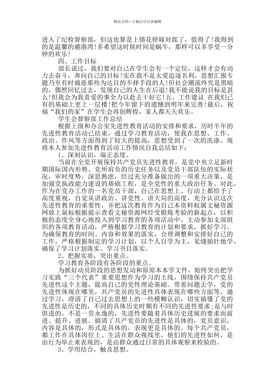 学生会督察部工作总结_第3页