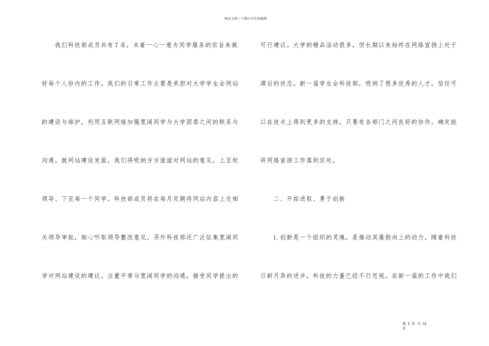 学生会科技部工作计划3篇_第2页