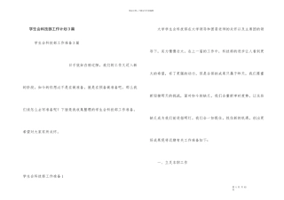 学生会科技部工作计划3篇