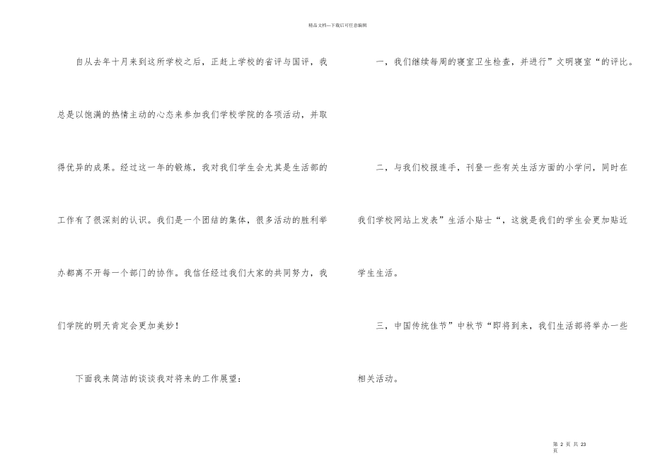 学生会生活部部长竞选演讲稿9篇_第2页