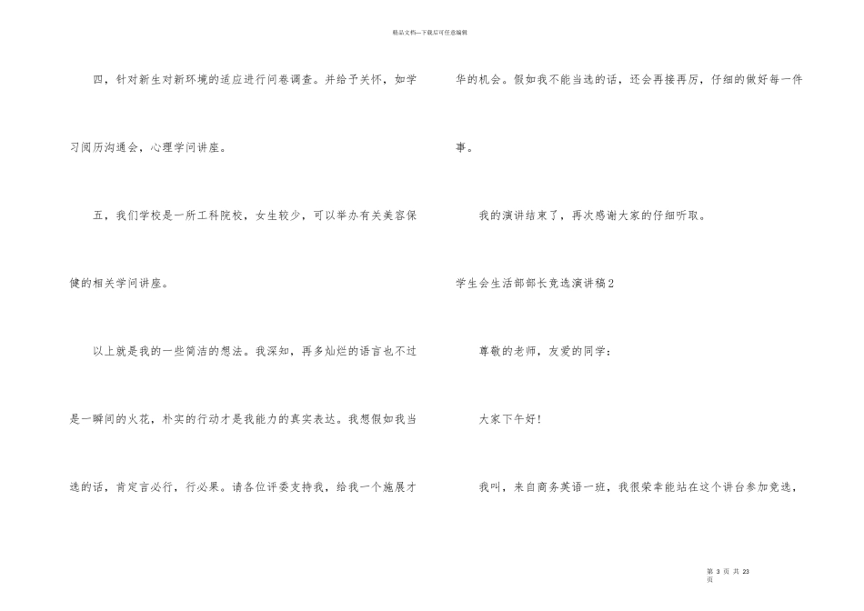 学生会生活部部长竞选演讲稿9篇_第3页