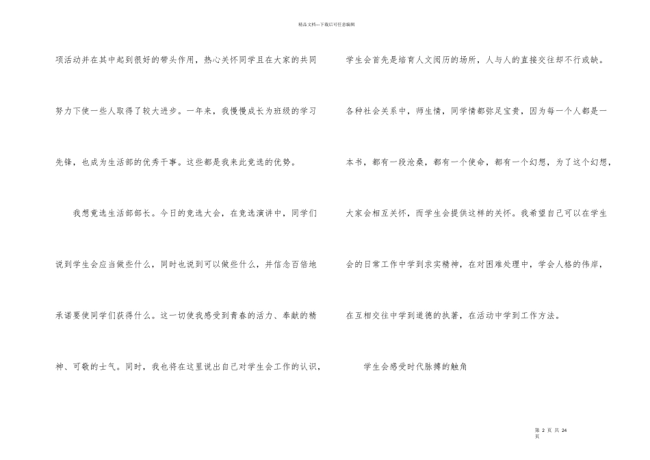 学生会生活部部长竞选演讲稿(9篇)_第2页