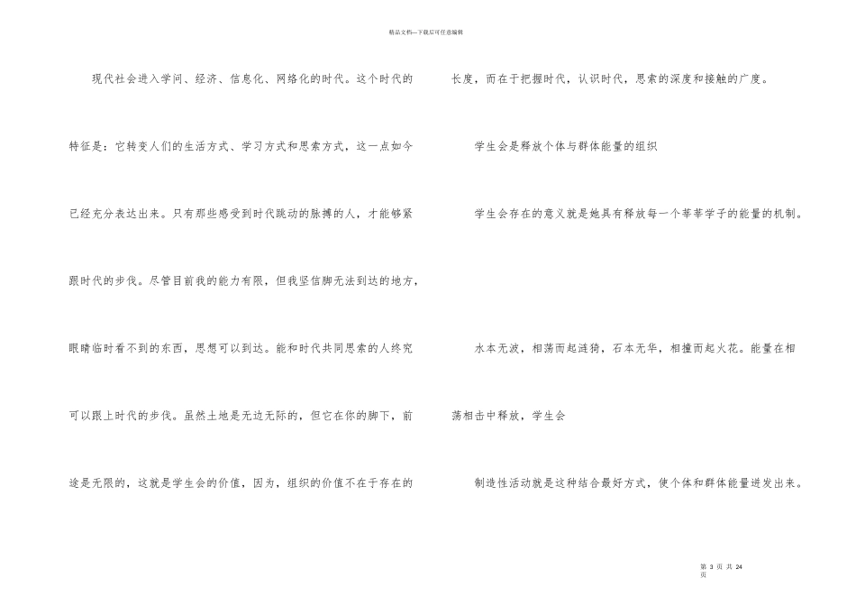 学生会生活部部长竞选演讲稿(9篇)_第3页