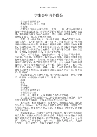学生会申请书借鉴