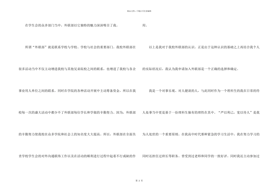 学生会申请书合集8篇_第2页
