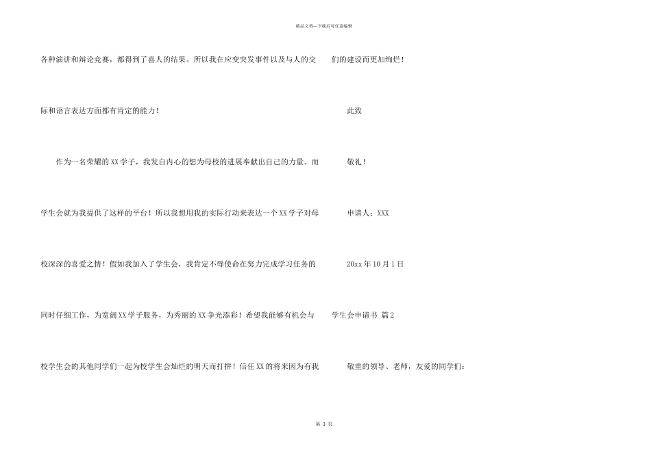 学生会申请书合集8篇_第3页