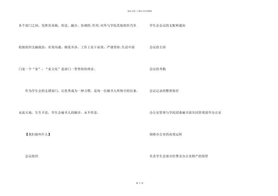 学生会秘书处工作计划5篇_第2页