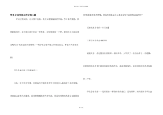 学生会秘书处工作计划5篇