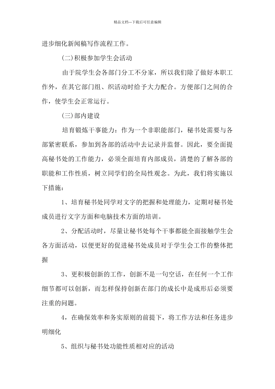 学生会秘书处工作计划范文_第2页