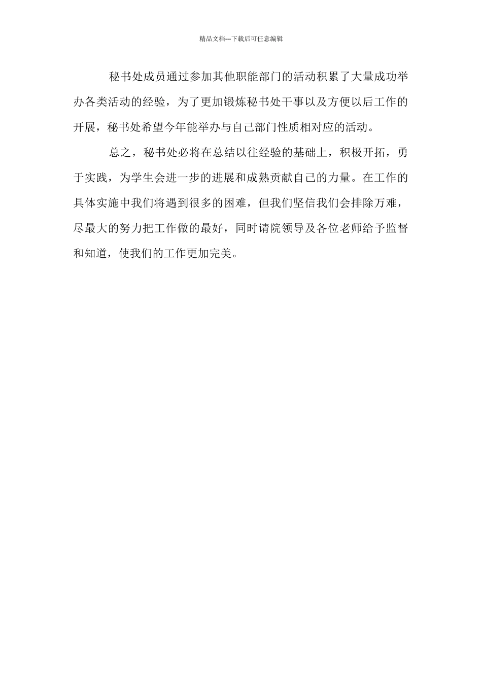 学生会秘书处工作计划范文_第3页