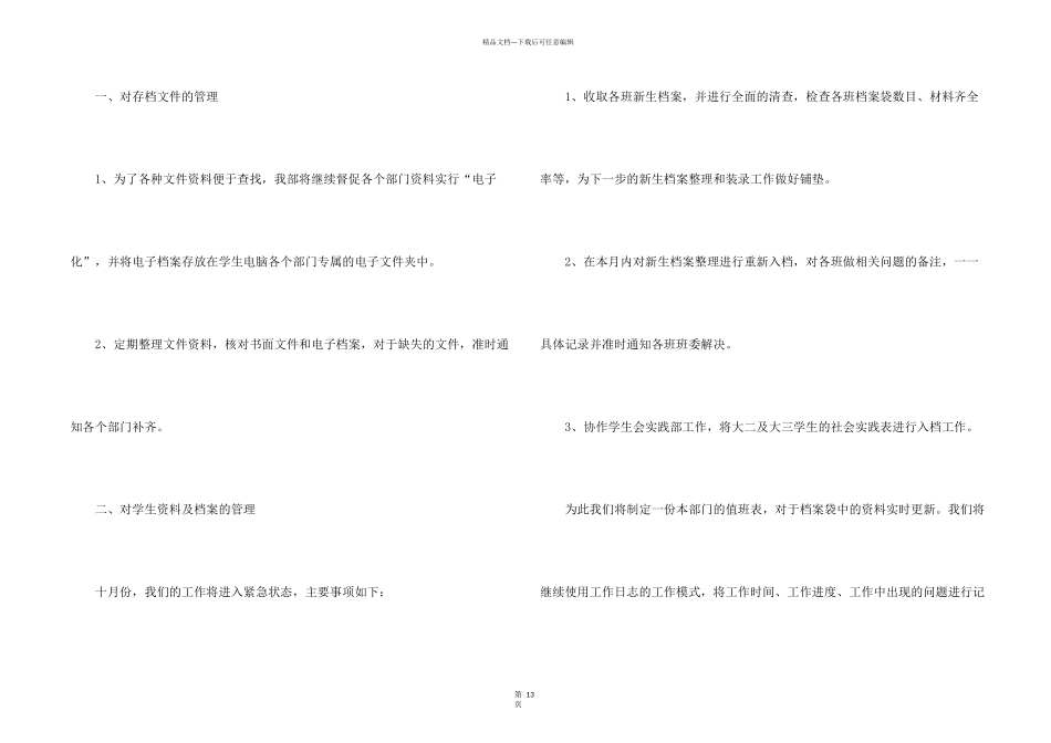 学生会秘书处个人工作计划8篇_第2页
