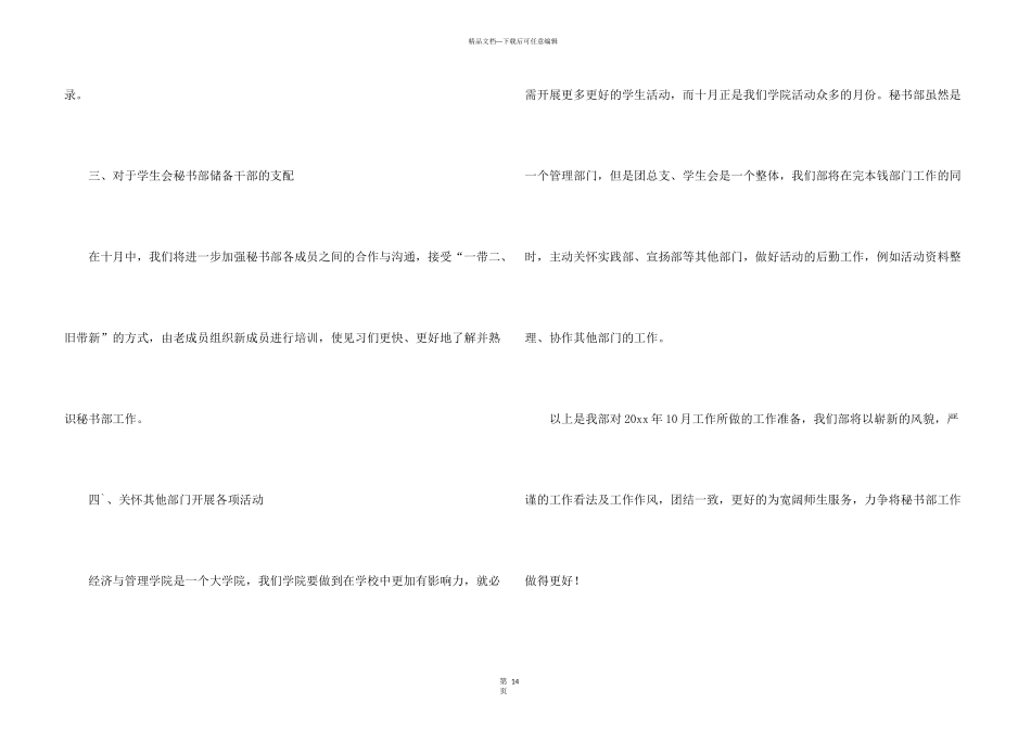 学生会秘书处个人工作计划8篇_第3页