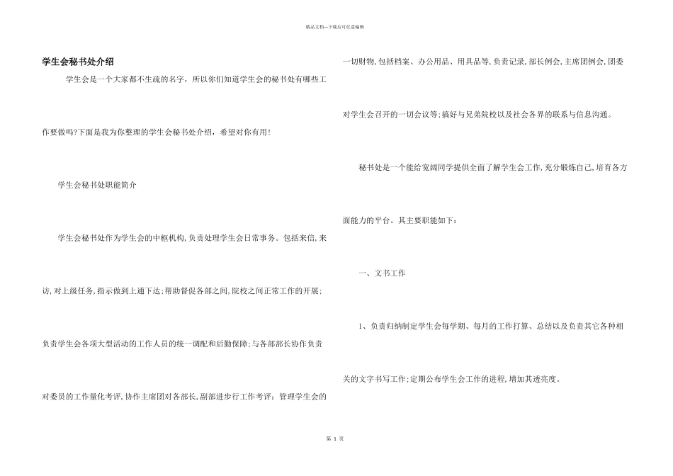 学生会秘书处介绍_第1页
