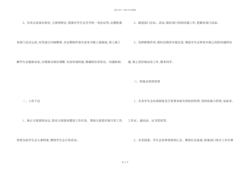 学生会秘书处介绍_第2页