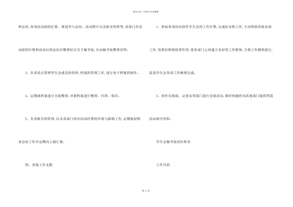 学生会秘书处介绍_第3页