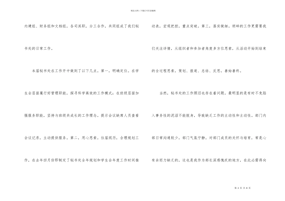 学生会秘书处月度个人工作总结_第2页