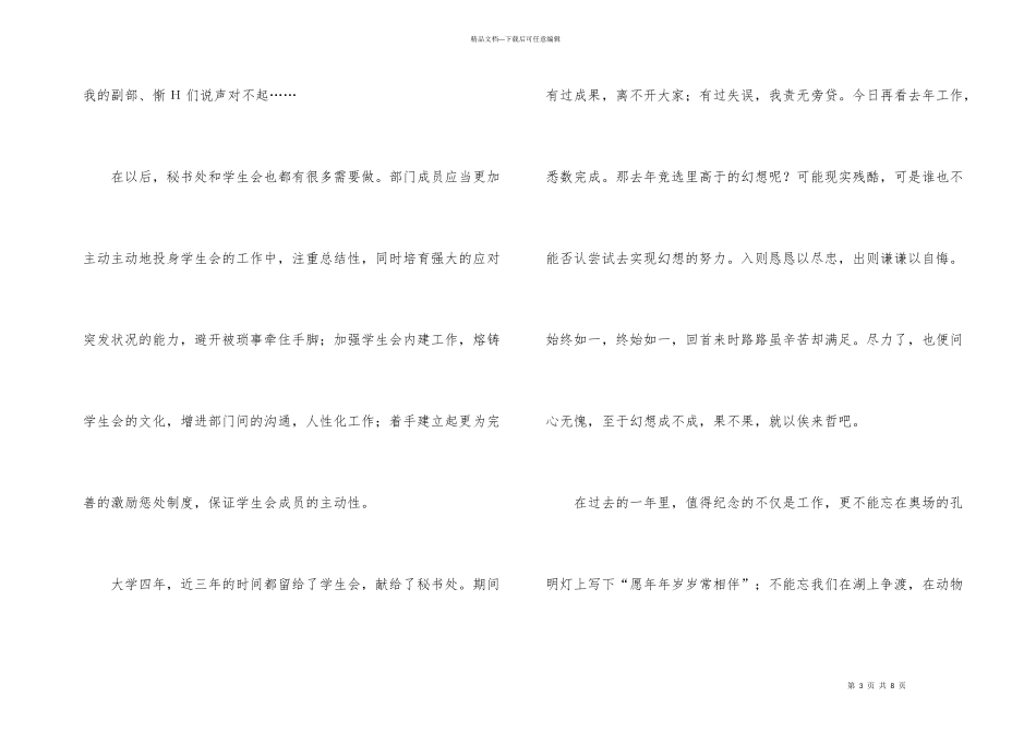 学生会秘书处月度个人工作总结_第3页